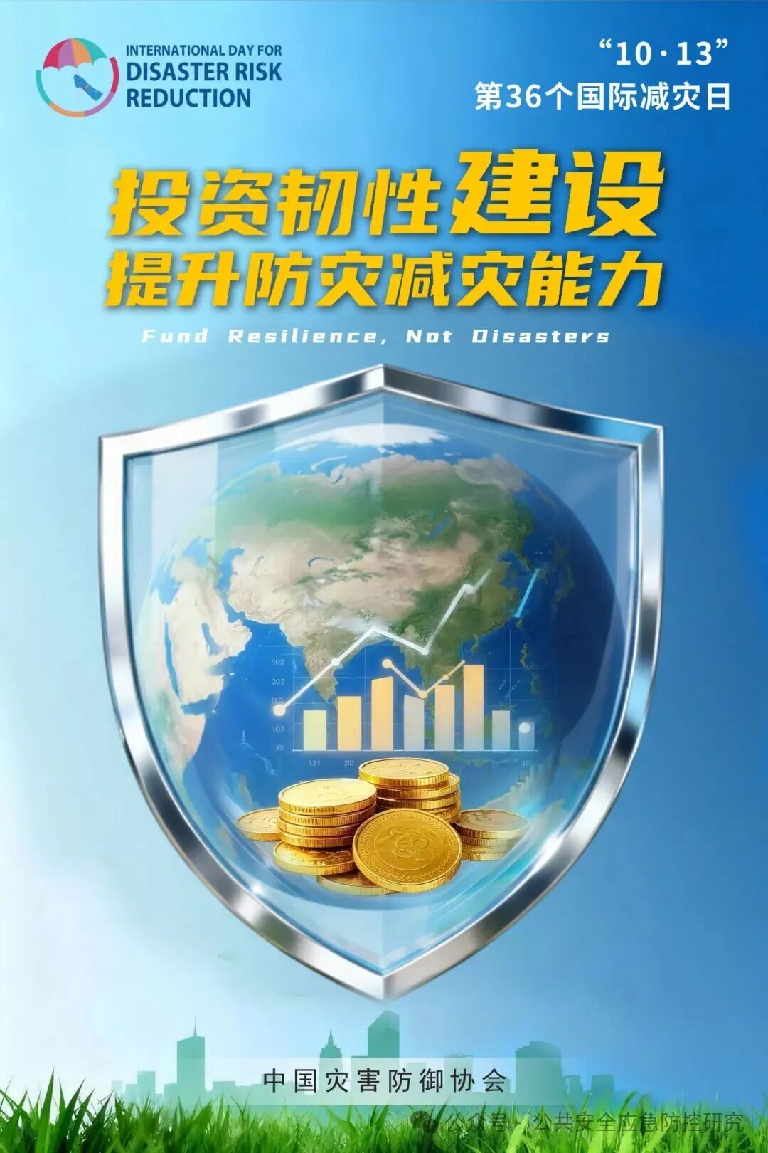 10.10中灾害防御海报定稿 - 副本.jpg